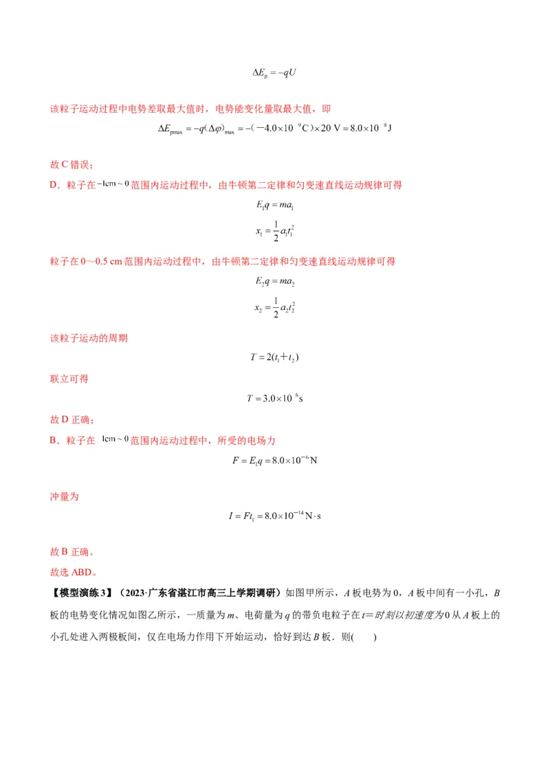 专题13匀强电场中的匀变速直（曲）线运动模型（答案版）_高中物理模型题型与方法