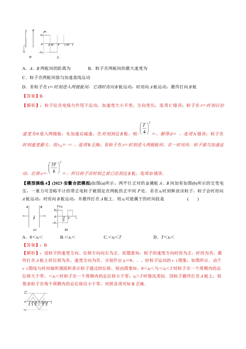 专题13匀强电场中的匀变速直（曲）线运动模型（答案版）_高中物理模型题型与方法