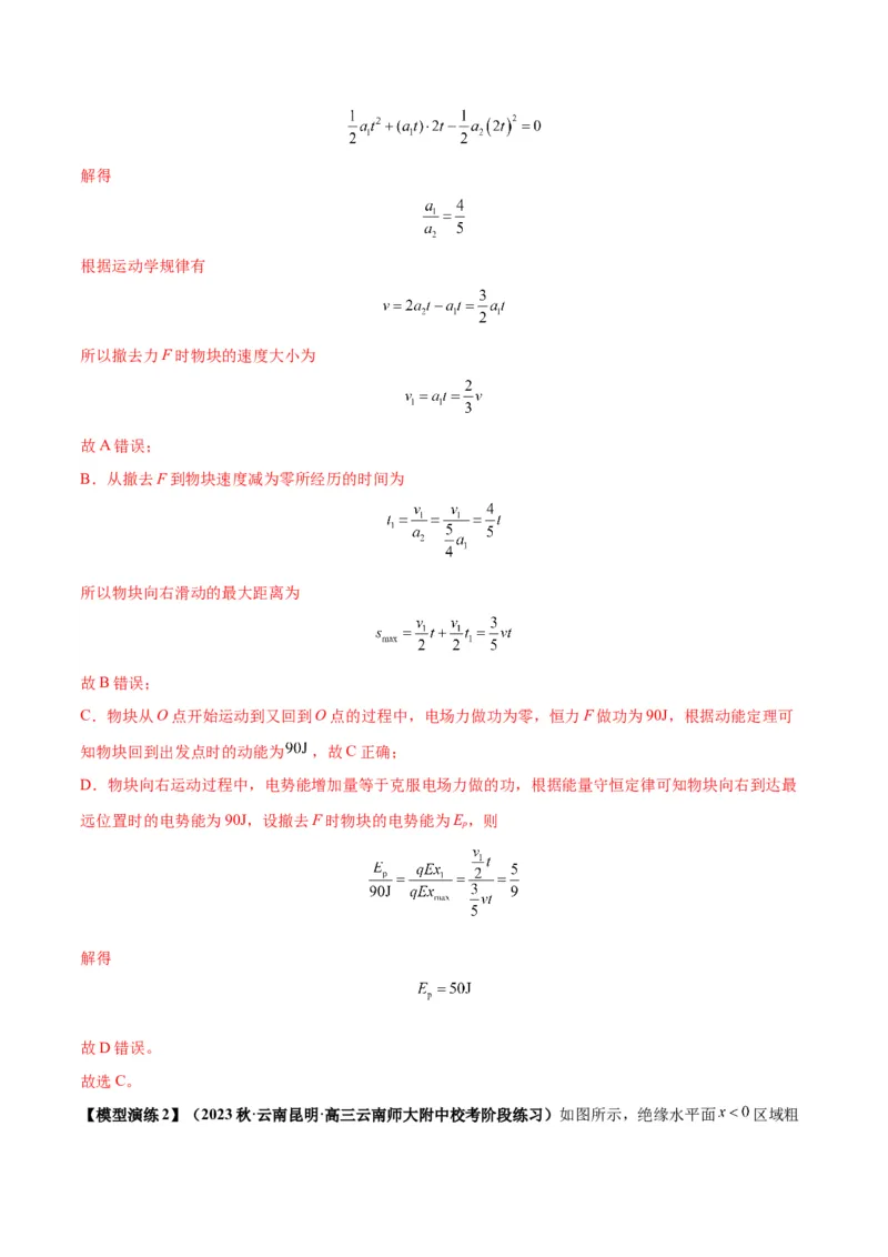 专题13匀强电场中的匀变速直（曲）线运动模型（答案版）_高中物理模型题型与方法