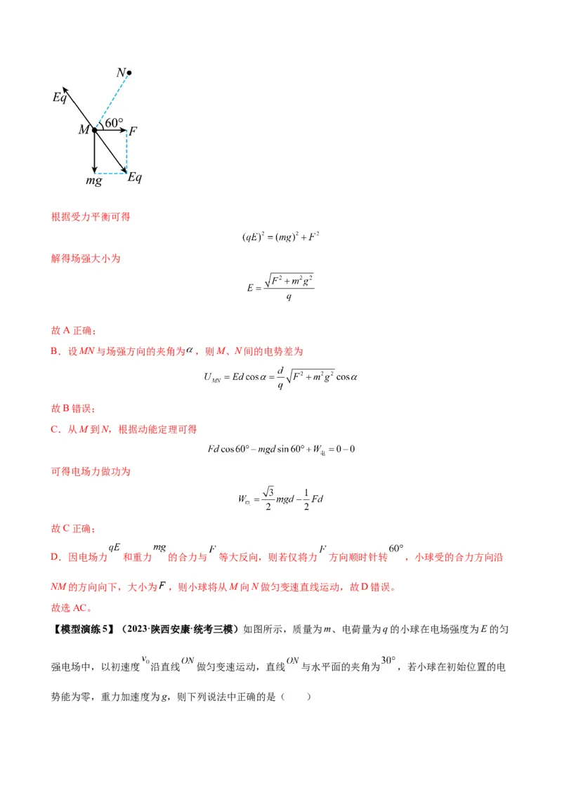 专题13匀强电场中的匀变速直（曲）线运动模型（答案版）_高中物理模型题型与方法