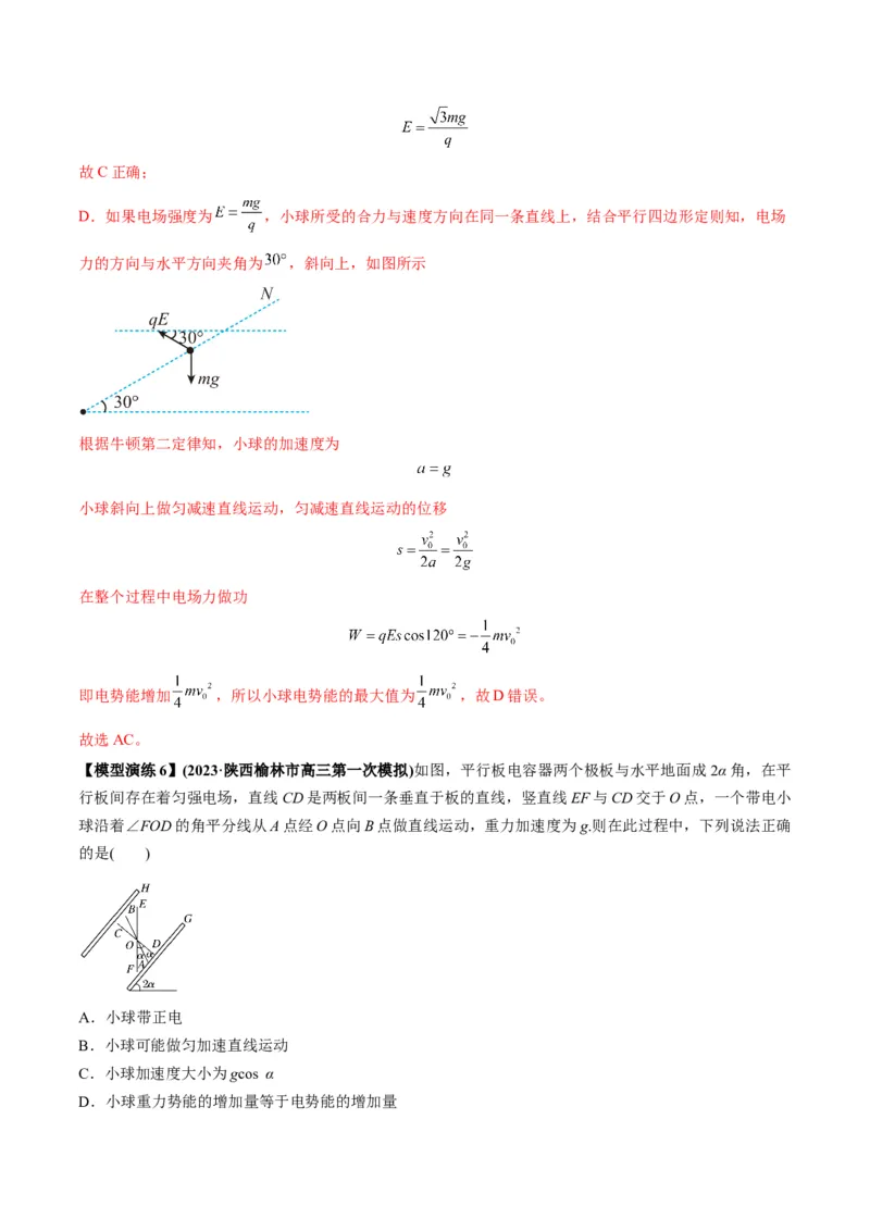 专题13匀强电场中的匀变速直（曲）线运动模型（答案版）_高中物理模型题型与方法