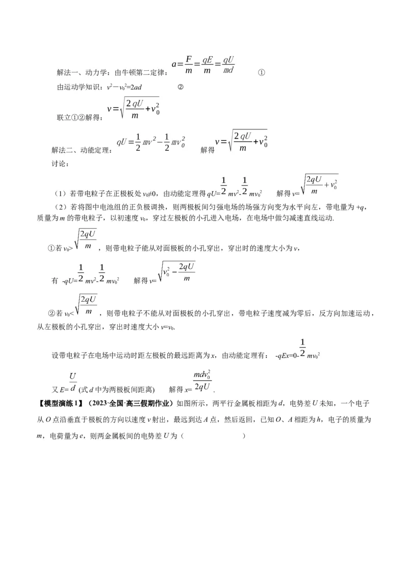 专题13匀强电场中的匀变速直（曲）线运动模型（答案版）_高中物理模型题型与方法