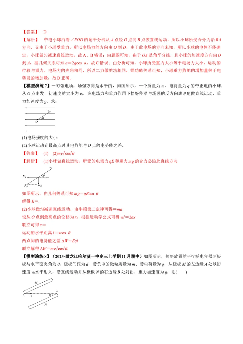 专题13匀强电场中的匀变速直（曲）线运动模型（答案版）_高中物理模型题型与方法