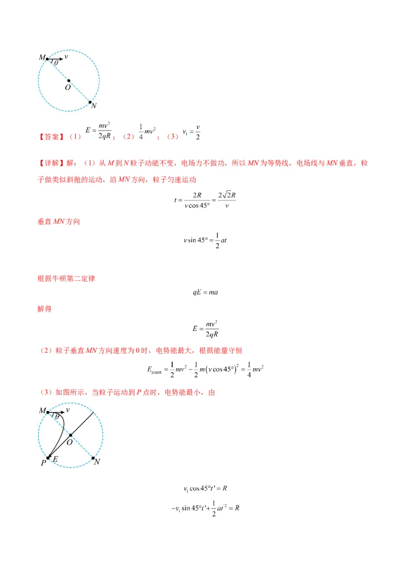 专题13匀强电场中的匀变速直（曲）线运动模型（答案版）_高中物理模型题型与方法