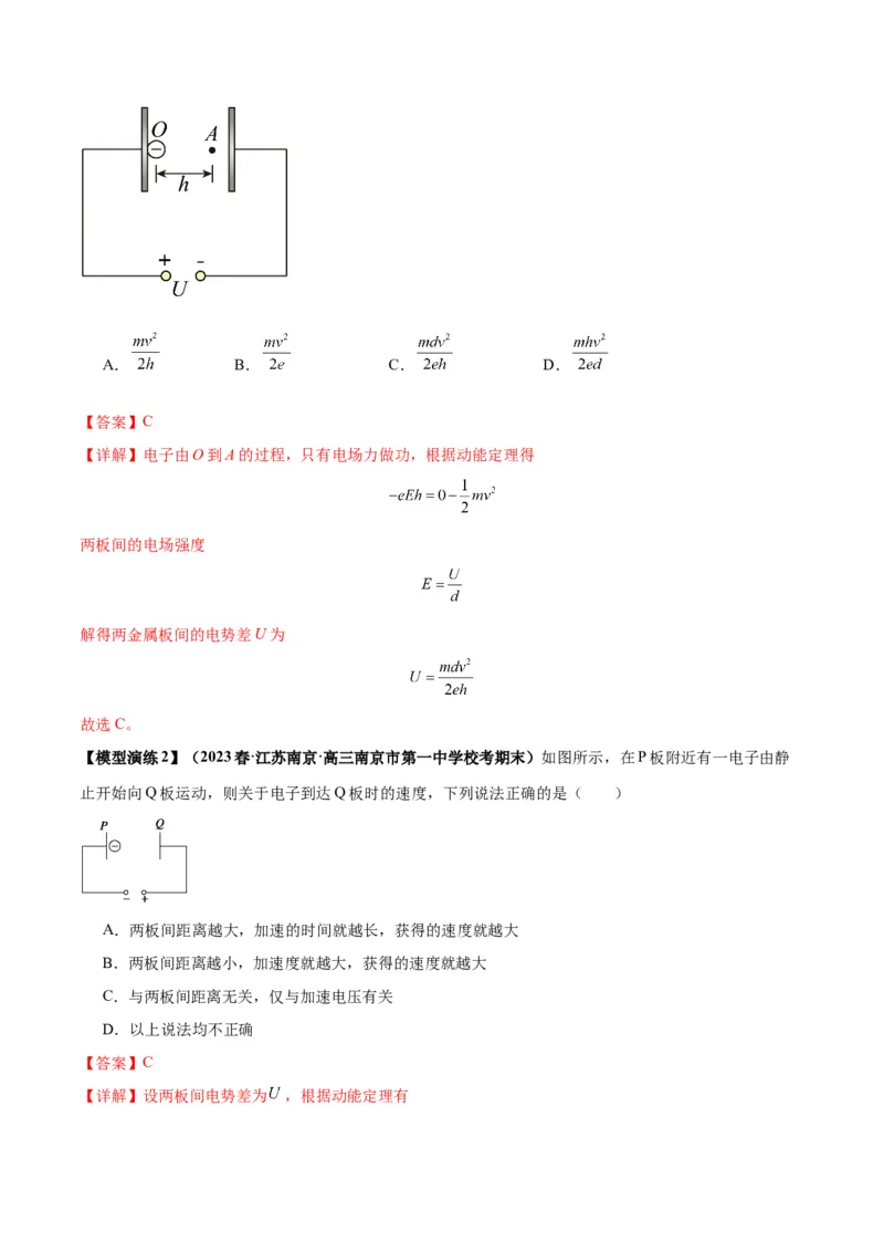 专题13匀强电场中的匀变速直（曲）线运动模型（答案版）_高中物理模型题型与方法