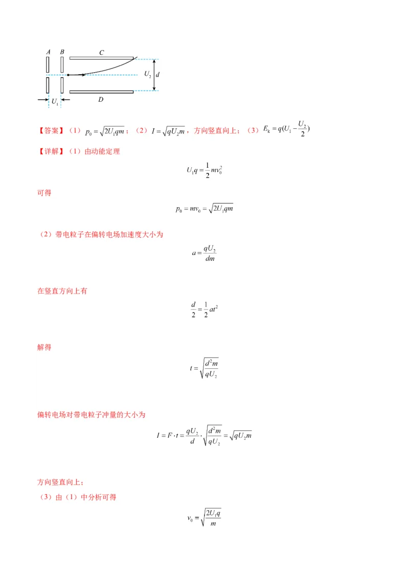 专题13匀强电场中的匀变速直（曲）线运动模型（答案版）_高中物理模型题型与方法