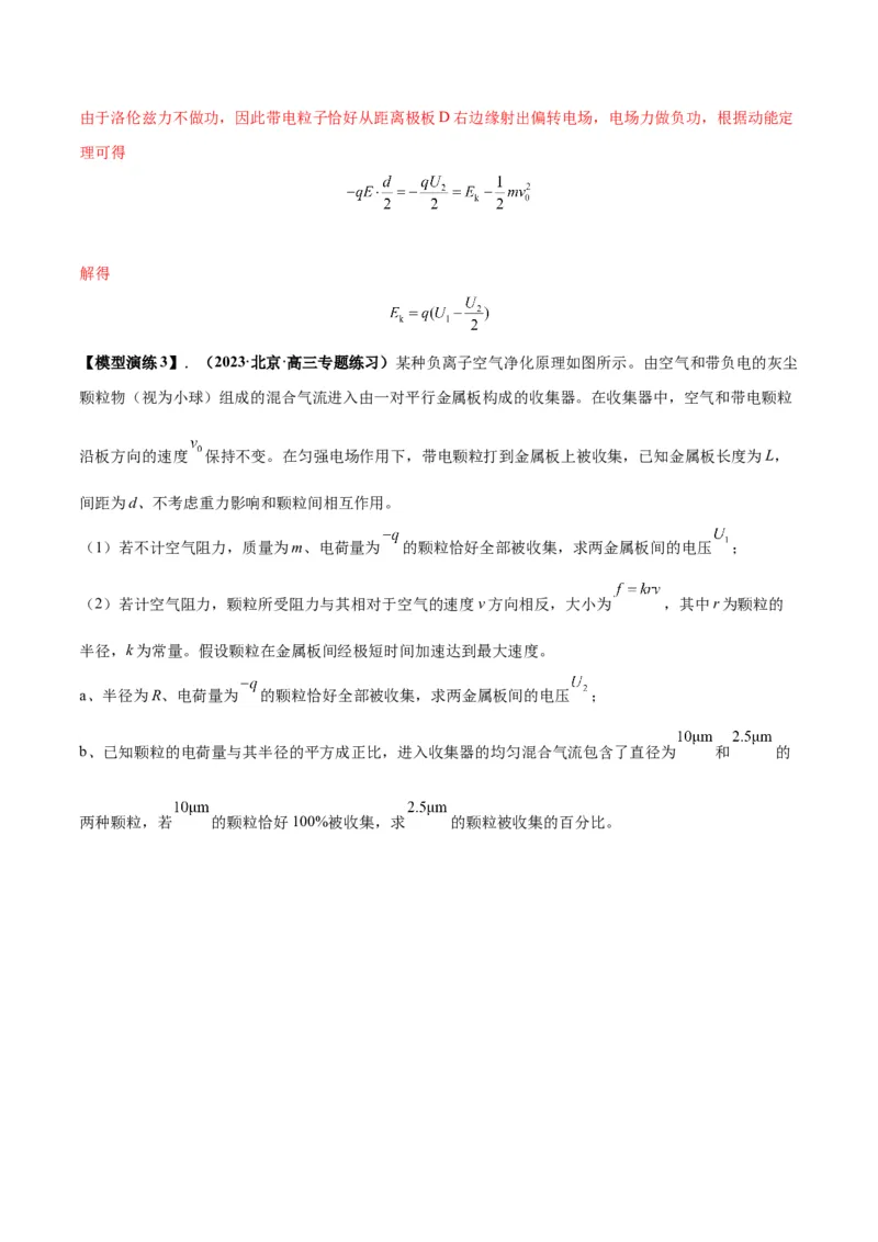 专题13匀强电场中的匀变速直（曲）线运动模型（答案版）_高中物理模型题型与方法