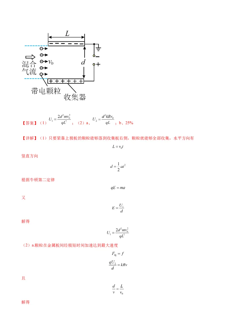 专题13匀强电场中的匀变速直（曲）线运动模型（答案版）_高中物理模型题型与方法