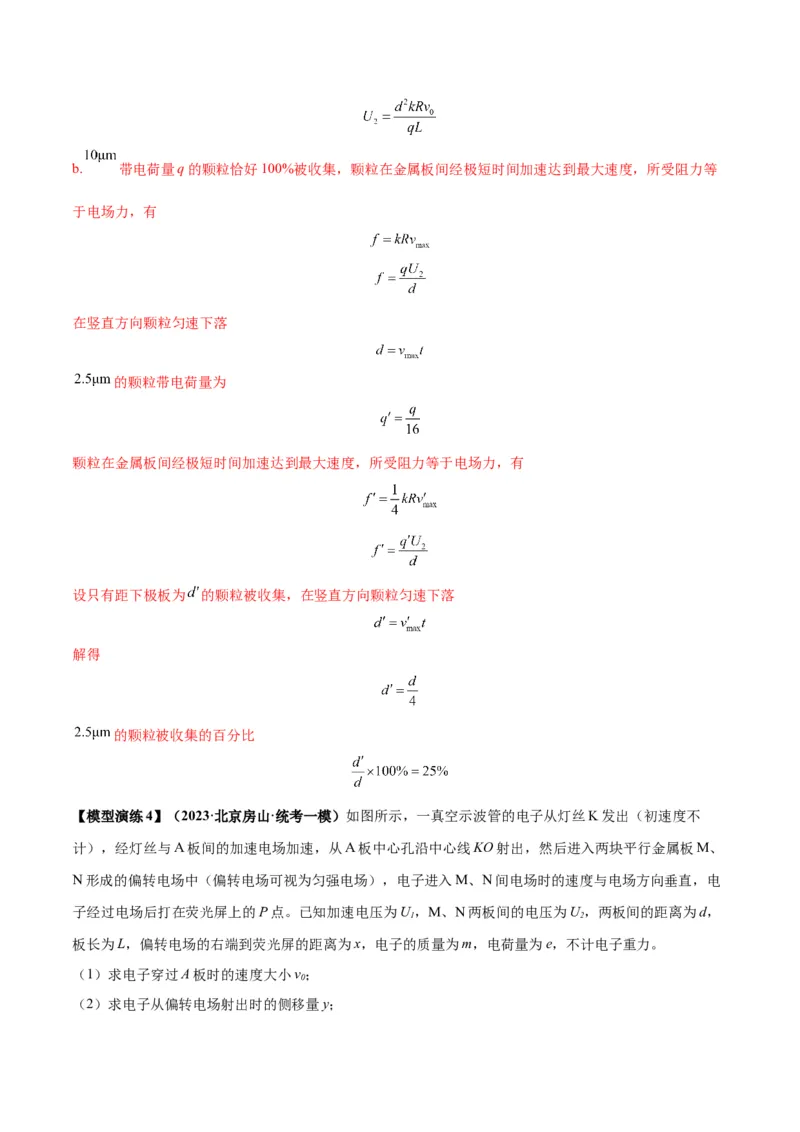 专题13匀强电场中的匀变速直（曲）线运动模型（答案版）_高中物理模型题型与方法