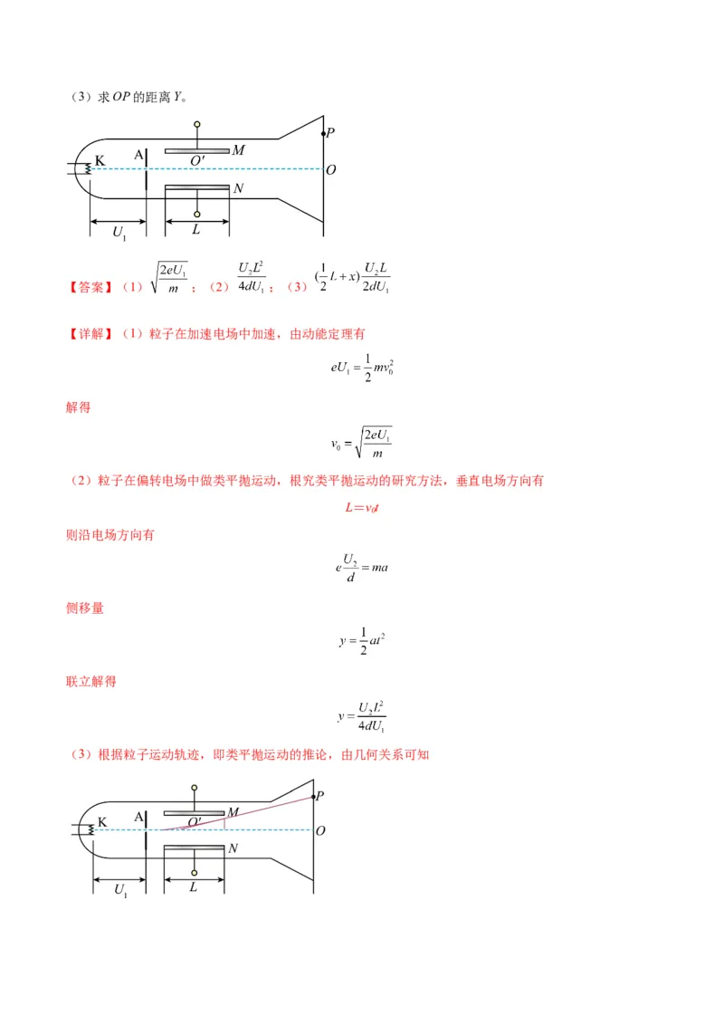 专题13匀强电场中的匀变速直（曲）线运动模型（答案版）_高中物理模型题型与方法