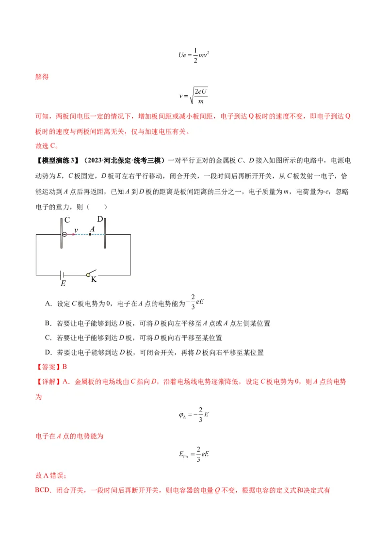 专题13匀强电场中的匀变速直（曲）线运动模型（答案版）_高中物理模型题型与方法