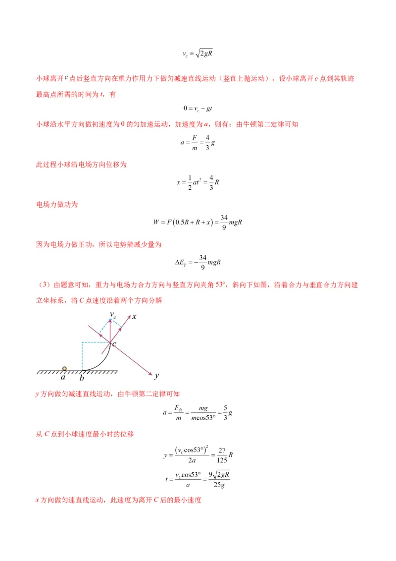 专题13匀强电场中的匀变速直（曲）线运动模型（答案版）_高中物理模型题型与方法