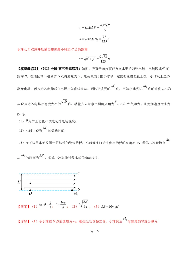 专题13匀强电场中的匀变速直（曲）线运动模型（答案版）_高中物理模型题型与方法