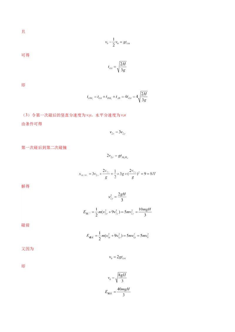 专题13匀强电场中的匀变速直（曲）线运动模型（答案版）_高中物理模型题型与方法