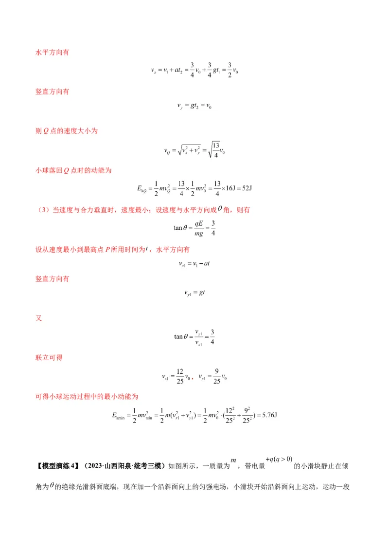 专题13匀强电场中的匀变速直（曲）线运动模型（答案版）_高中物理模型题型与方法