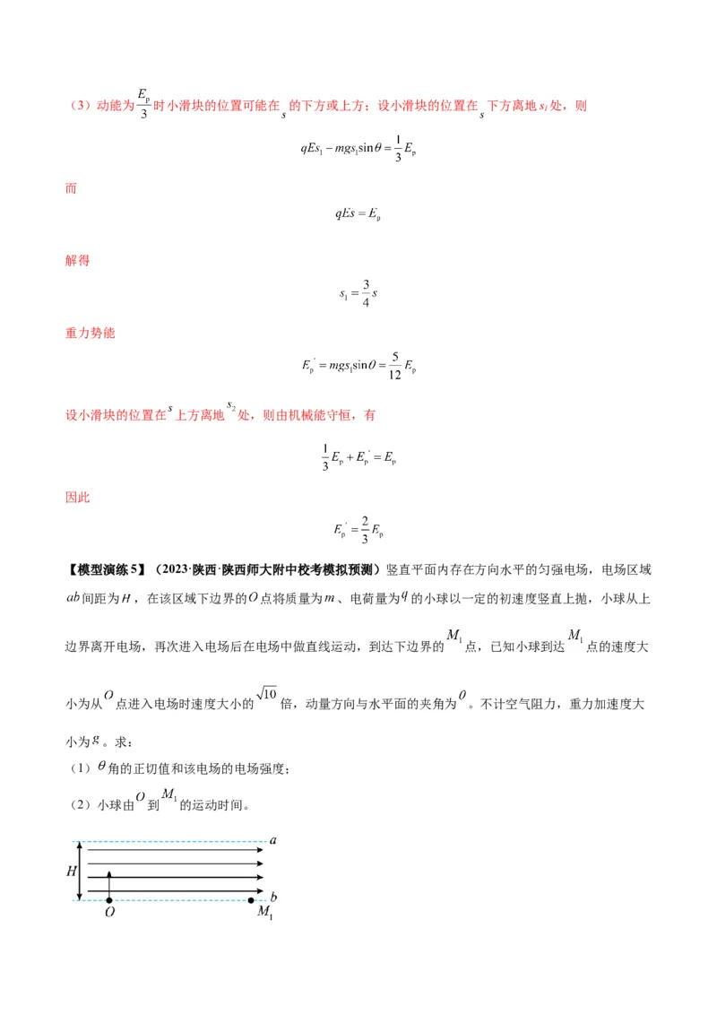 专题13匀强电场中的匀变速直（曲）线运动模型（答案版）_高中物理模型题型与方法