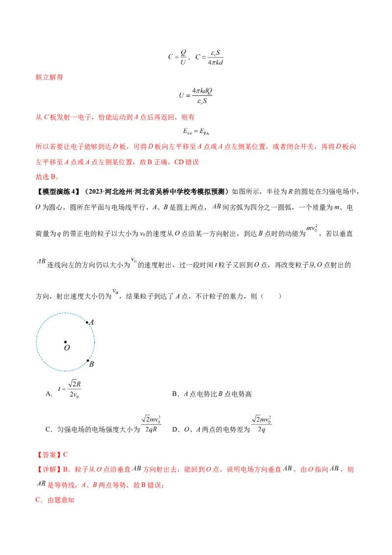 专题13匀强电场中的匀变速直（曲）线运动模型（答案版）_高中物理模型题型与方法