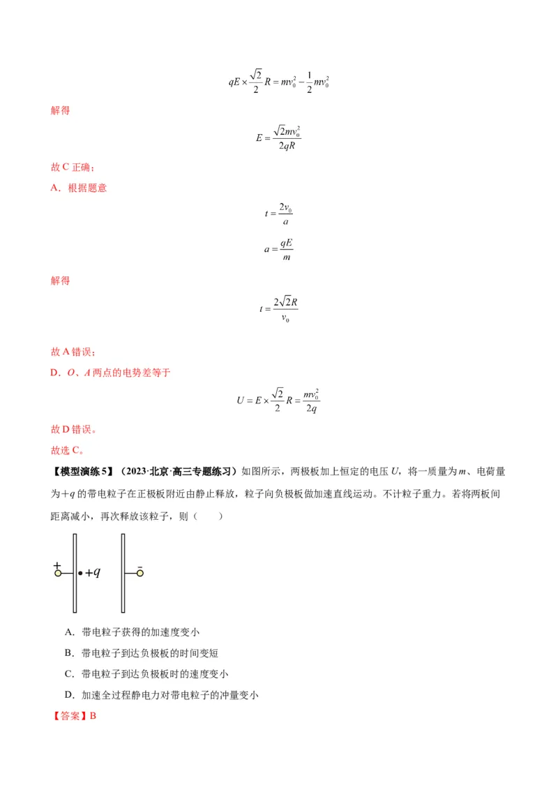 专题13匀强电场中的匀变速直（曲）线运动模型（答案版）_高中物理模型题型与方法