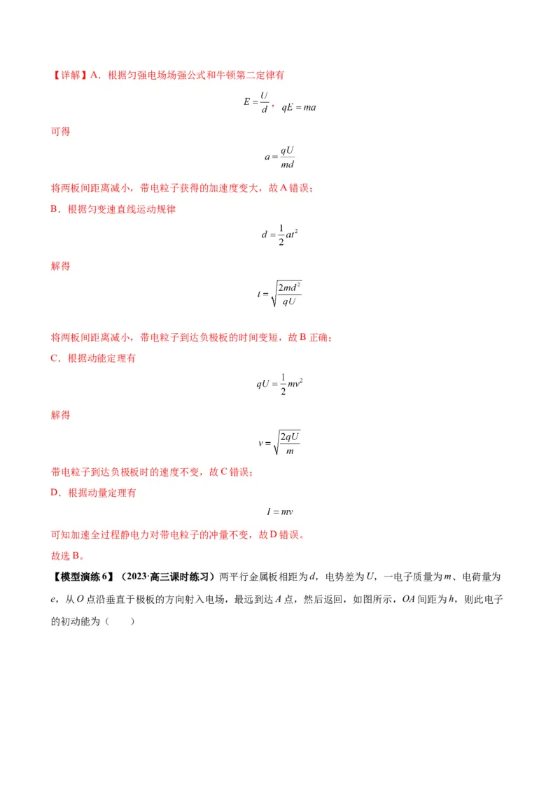 专题13匀强电场中的匀变速直（曲）线运动模型（答案版）_高中物理模型题型与方法