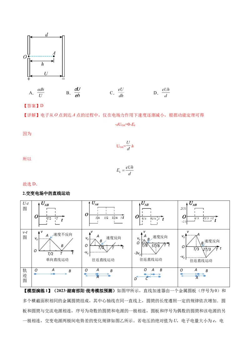 专题13匀强电场中的匀变速直（曲）线运动模型（答案版）_高中物理模型题型与方法