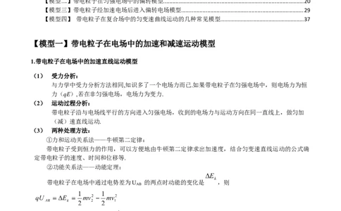 专题13匀强电场中的匀变速直（曲）线运动模型（答案版）_高中物理模型题型与方法