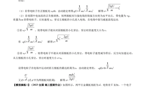 专题13匀强电场中的匀变速直（曲）线运动模型（答案版）_高中物理模型题型与方法