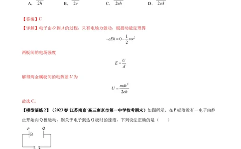 专题13匀强电场中的匀变速直（曲）线运动模型（答案版）_高中物理模型题型与方法