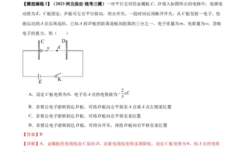 专题13匀强电场中的匀变速直（曲）线运动模型（答案版）_高中物理模型题型与方法