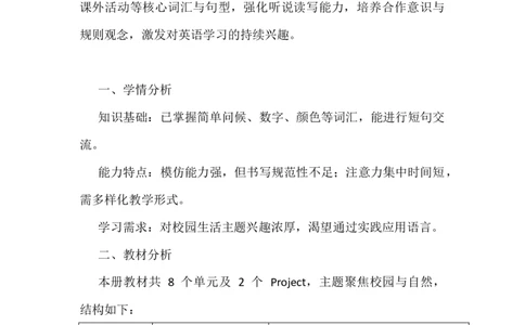 教学计划（知识清单）_三下译林版2026英语_教学计划