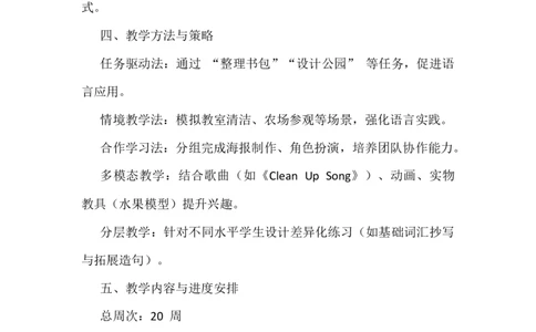 教学计划（知识清单）_三下译林版2026英语_教学计划