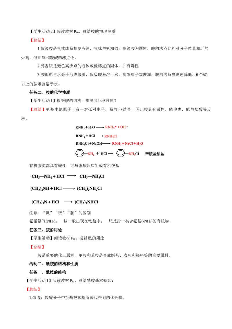 3.4.3胺、苯胺（导学案）（解析版）_高化_595801221724高中化学新人教版选择性必修一二三电子版教案PPT课件高中试卷_选择性必修3册（人教版）_导学案