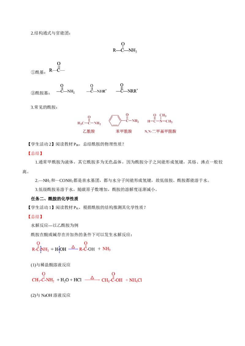 3.4.3胺、苯胺（导学案）（解析版）_高化_595801221724高中化学新人教版选择性必修一二三电子版教案PPT课件高中试卷_选择性必修3册（人教版）_导学案