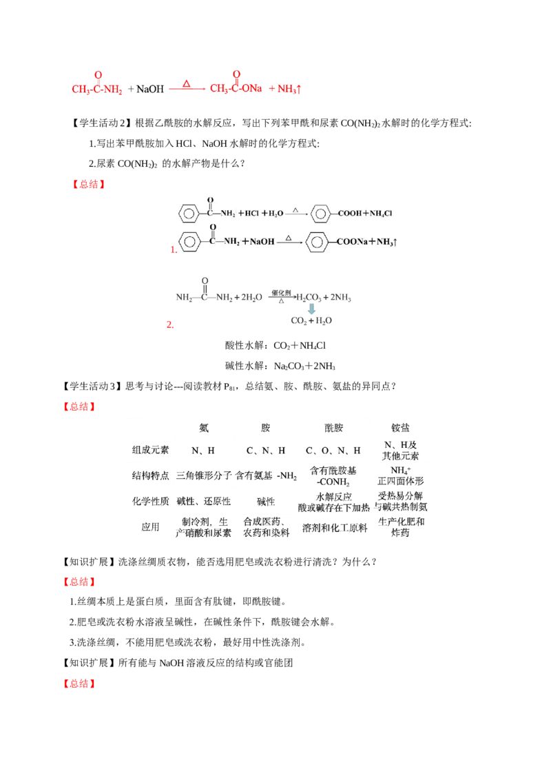 3.4.3胺、苯胺（导学案）（解析版）_高化_595801221724高中化学新人教版选择性必修一二三电子版教案PPT课件高中试卷_选择性必修3册（人教版）_导学案