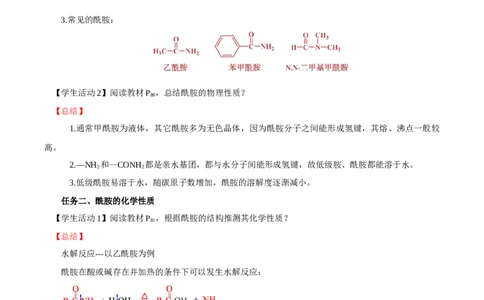 3.4.3胺、苯胺（导学案）（解析版）_高化_595801221724高中化学新人教版选择性必修一二三电子版教案PPT课件高中试卷_选择性必修3册（人教版）_导学案