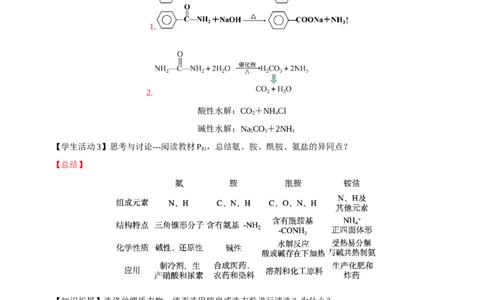 3.4.3胺、苯胺（导学案）（解析版）_高化_595801221724高中化学新人教版选择性必修一二三电子版教案PPT课件高中试卷_选择性必修3册（人教版）_导学案