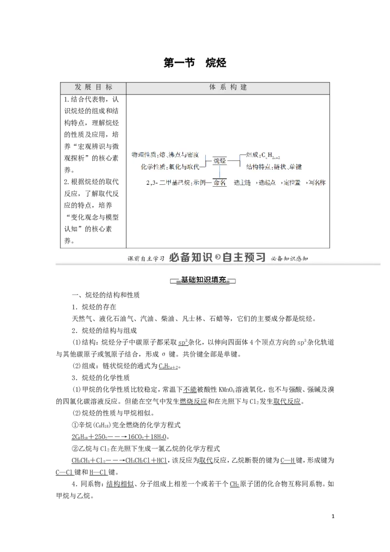 2020_2021学年新教材高中化学第2章烃第1节烷烃学案新人教版选择性必修3_高化_2025春-人教版高中化学_05新版高中化学选择性必修3_4.课件+学案+试卷_学案