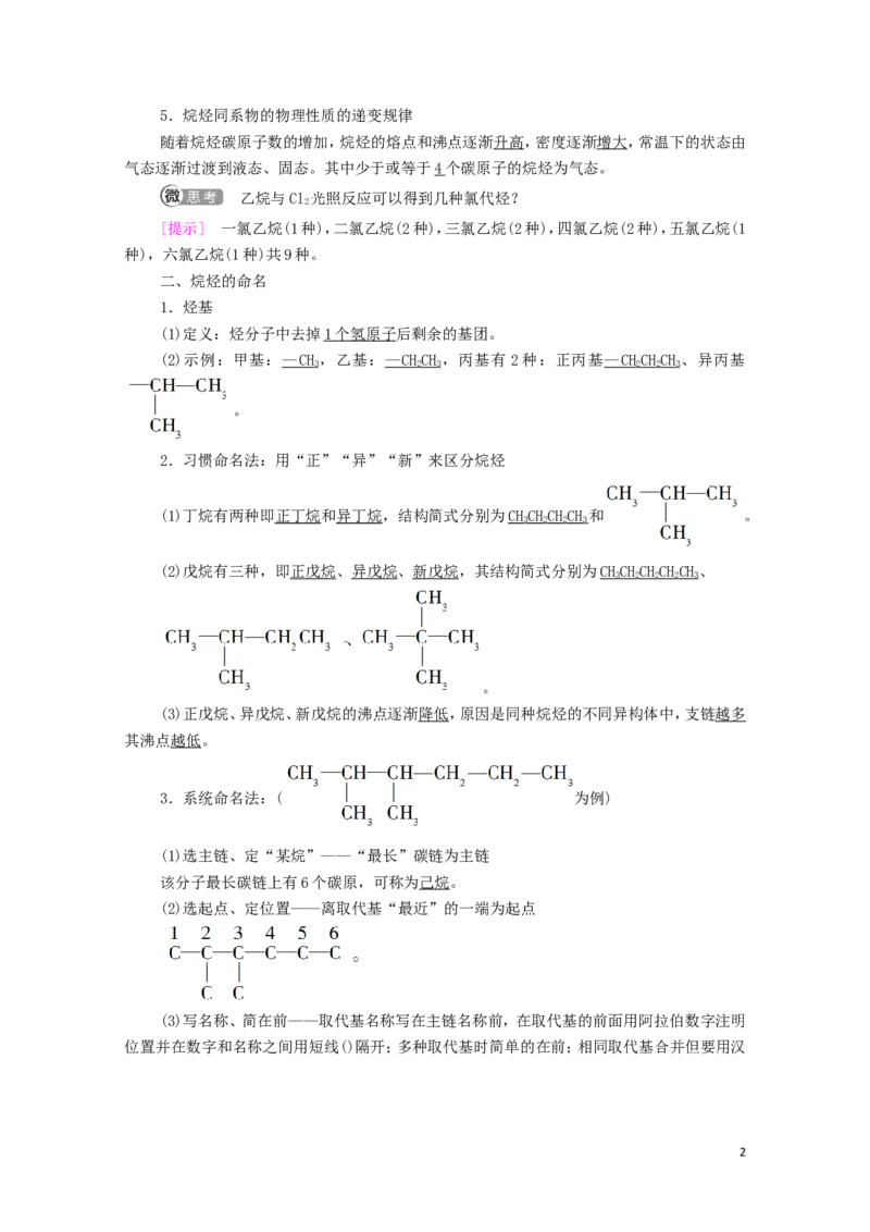 2020_2021学年新教材高中化学第2章烃第1节烷烃学案新人教版选择性必修3_高化_2025春-人教版高中化学_05新版高中化学选择性必修3_4.课件+学案+试卷_学案