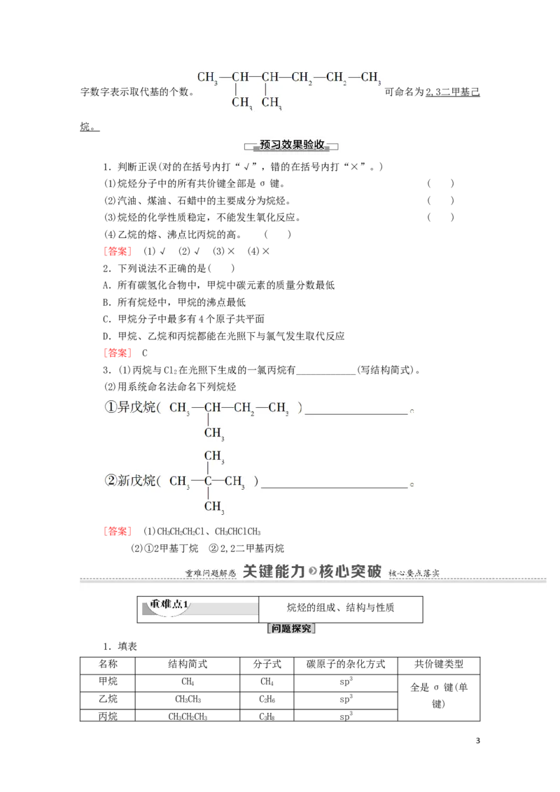 2020_2021学年新教材高中化学第2章烃第1节烷烃学案新人教版选择性必修3_高化_2025春-人教版高中化学_05新版高中化学选择性必修3_4.课件+学案+试卷_学案