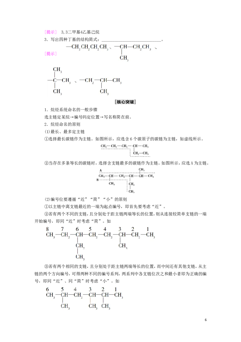 2020_2021学年新教材高中化学第2章烃第1节烷烃学案新人教版选择性必修3_高化_2025春-人教版高中化学_05新版高中化学选择性必修3_4.课件+学案+试卷_学案