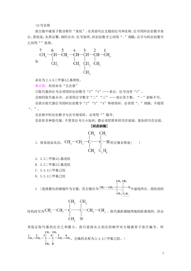 2020_2021学年新教材高中化学第2章烃第1节烷烃学案新人教版选择性必修3_高化_2025春-人教版高中化学_05新版高中化学选择性必修3_4.课件+学案+试卷_学案