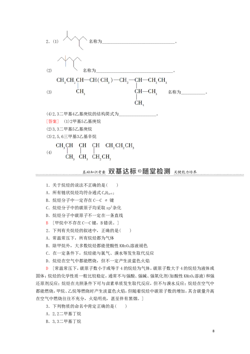 2020_2021学年新教材高中化学第2章烃第1节烷烃学案新人教版选择性必修3_高化_2025春-人教版高中化学_05新版高中化学选择性必修3_4.课件+学案+试卷_学案