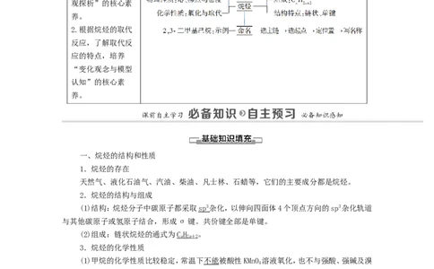 2020_2021学年新教材高中化学第2章烃第1节烷烃学案新人教版选择性必修3_高化_2025春-人教版高中化学_05新版高中化学选择性必修3_4.课件+学案+试卷_学案