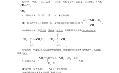 2020_2021学年新教材高中化学第2章烃第1节烷烃学案新人教版选择性必修3_高化_2025春-人教版高中化学_05新版高中化学选择性必修3_4.课件+学案+试卷_学案