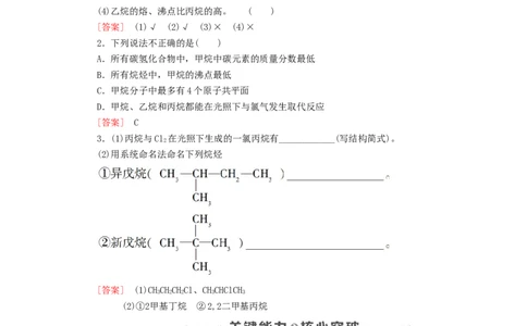 2020_2021学年新教材高中化学第2章烃第1节烷烃学案新人教版选择性必修3_高化_2025春-人教版高中化学_05新版高中化学选择性必修3_4.课件+学案+试卷_学案