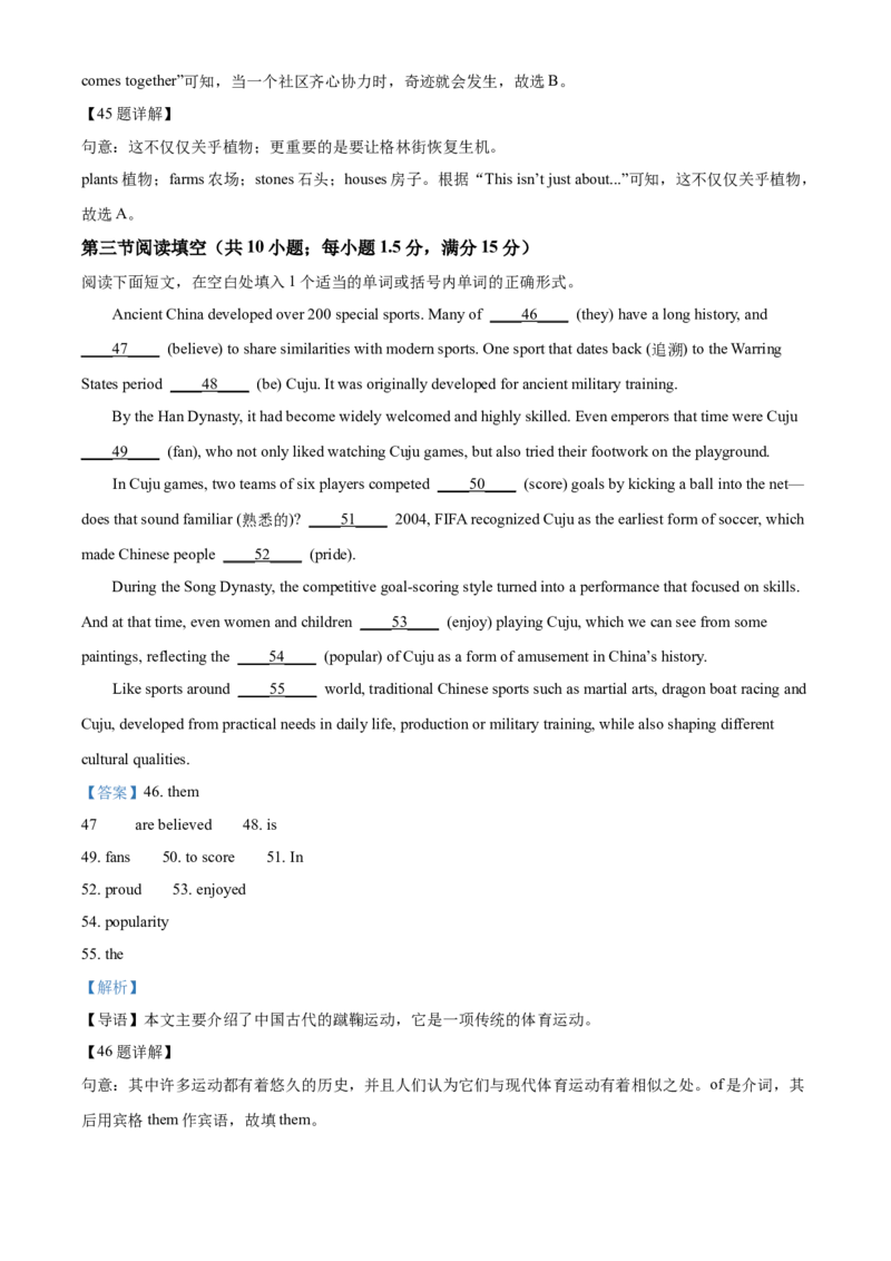 2025年山东省济南市中考英语真题（解析版）_仁爱版英语九年级下册资料包_全国各地中考真题_2025年全国中考英语真题76份_2025年山东省济南市中考英语真题