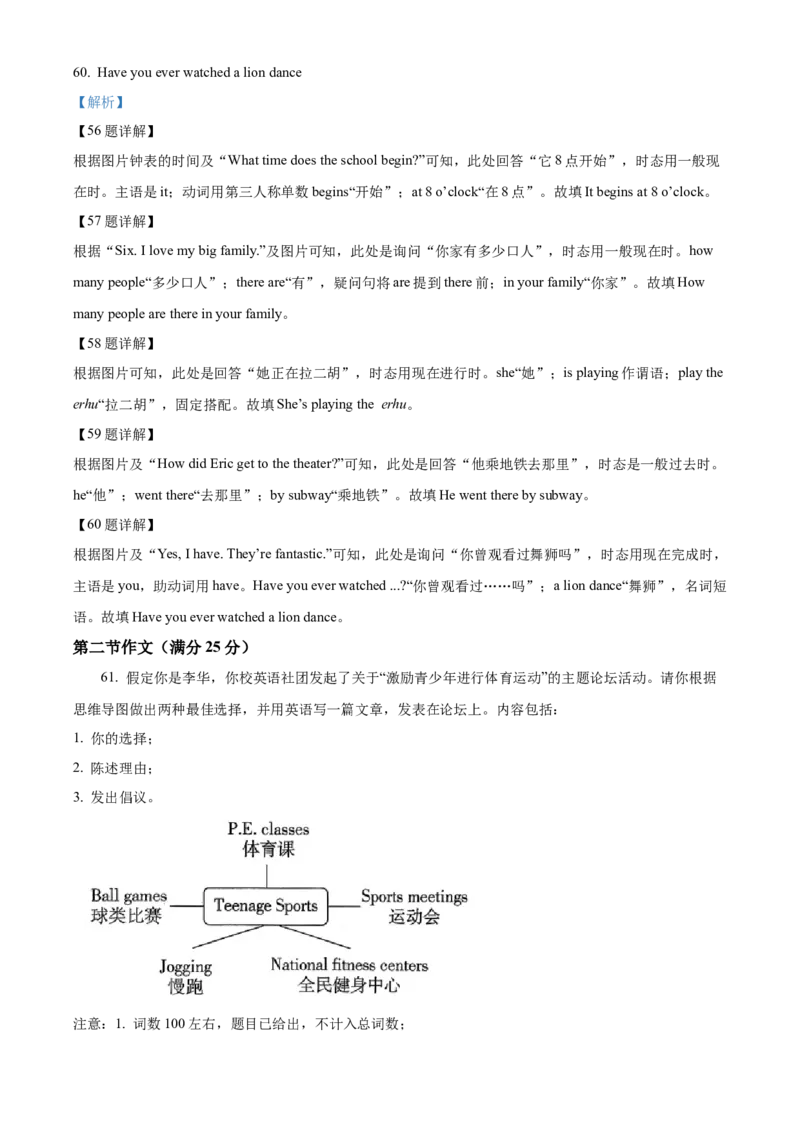 2025年山东省济南市中考英语真题（解析版）_仁爱版英语九年级下册资料包_全国各地中考真题_2025年全国中考英语真题76份_2025年山东省济南市中考英语真题