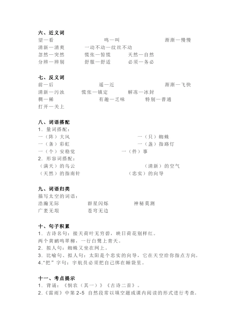 知识梳理部编版小学语文二下第六单元_《小学各科知识点》_小学语文《知识梳理》1-6年级上下册_统编语文1-6年级下册知识总结_二下