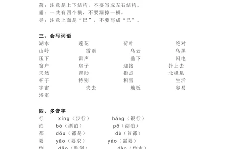 知识梳理部编版小学语文二下第六单元_《小学各科知识点》_小学语文《知识梳理》1-6年级上下册_统编语文1-6年级下册知识总结_二下