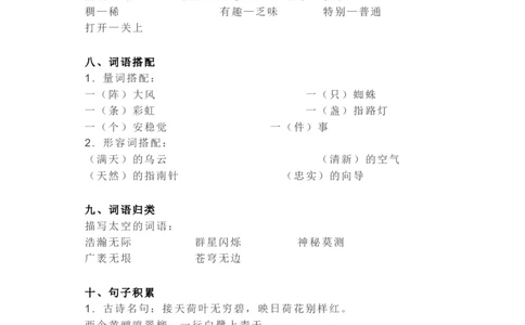 知识梳理部编版小学语文二下第六单元_《小学各科知识点》_小学语文《知识梳理》1-6年级上下册_统编语文1-6年级下册知识总结_二下