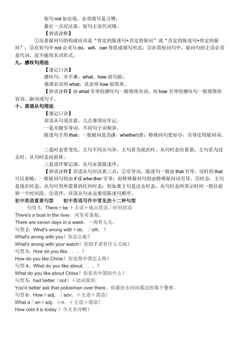 初中英语语法大全(总结篇)-001696328e66_内蒙古中考真题_赠品_初中英语资料